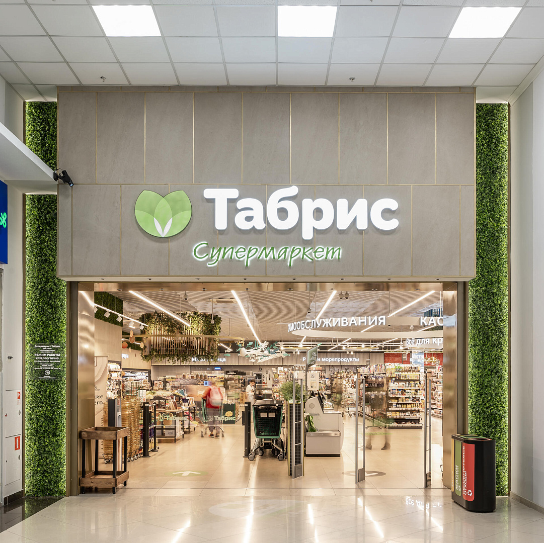 Супермаркет Табрис в Сочи-8